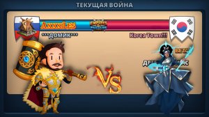 Война ➤ Древний ужас ➤ Домик vs Korea Town!!!. #empiresandpazzles
