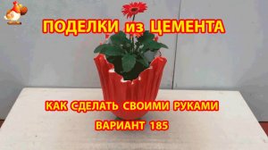 Поделки из цемента своими руками идеи для дачи и сада вариант (185)