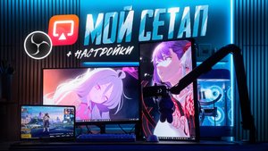 Рабочее место блогера по Pubg Mobile! + настройки OBS и DouWan!