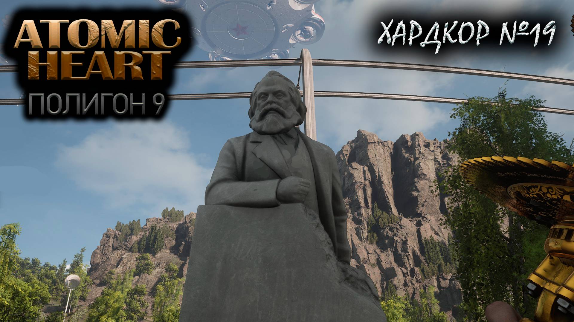 Как попасть в полигон 9 №19 ► Atomic Heart на хардкоре