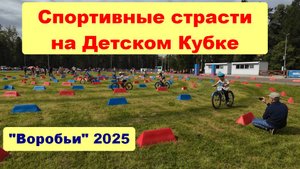Детский Кубок по велогонкам 2025/Лыжероллерная трасса "Воробьи" Красноярский край