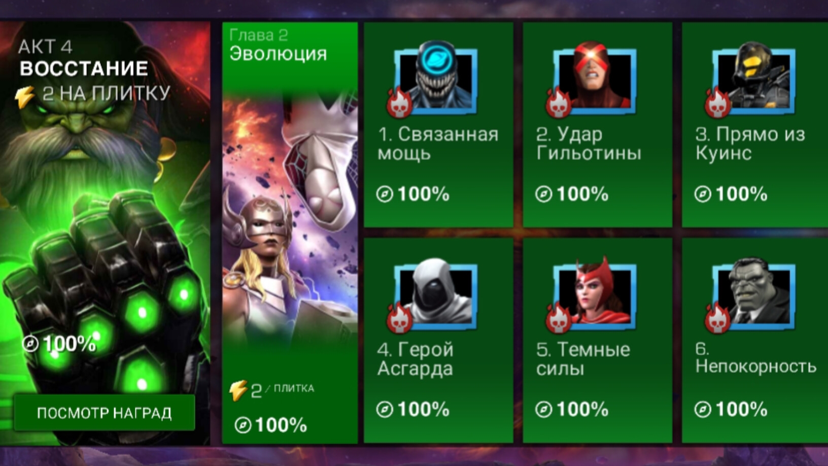 Marvel: Битва Чемпионов акт 4 - Восстание, глава 2 - Эволюция (сюжет)