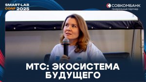 МТС: Экосистема будущего | Бизнес, технологии, финансы и дивиденды