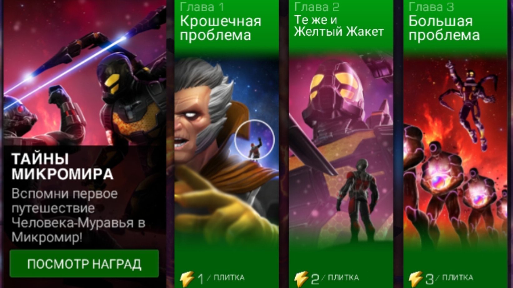 Marvel: Битва Чемпионов - Тайны микромира. Сюжет. (переиздания)