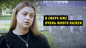 В Новосибирске вскрылись скандальные подробности аферы в ИЖС