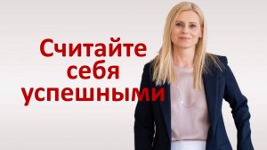 Успех – это синоним жизни.