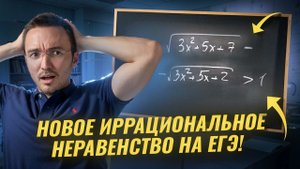 Новое иррациональное неравенство ЕГЭ 2026 | Математика ЕГЭ ПРОФИЛЬ | Умскул