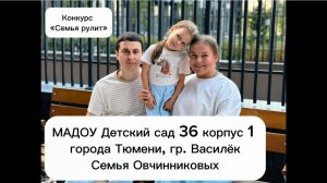 Конкурс «семья рулит»