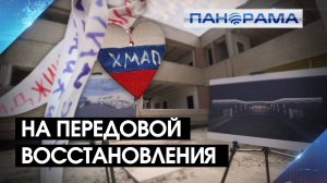 Югорский узор на карте Донбасса: как Макеевка обретает новые краски