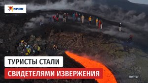 Извержение вулкана Этна на Сицилии привлекло туристов