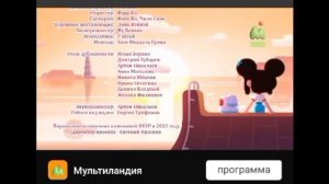 Волшебная девочка Кунг-Фу Титры На Мультиландия 2025 г.