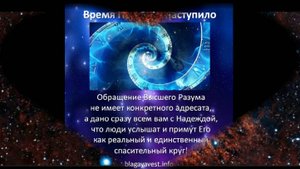 Обращение Создателя к населению России. Отец Абсолют через Маслова Л.И