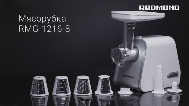 Обзор на мясорубку REDMOND RMG-1216-8 смотреть онлайн