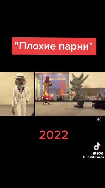 Плохие парни