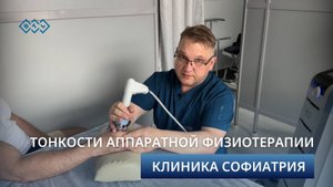 Больно, но эффективно — ударно-волновая терапия в клинике СОФИАТРИЯ