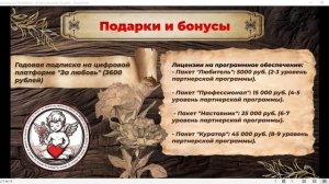 Цифровая платформа "За Любовь" - Курс обучения "Организатор клуба осознанных знакомств"