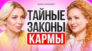 Как работает КАРМА на самом деле. Вся правда о КАРМЕ, которую вы не знали.