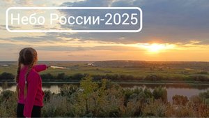 Рязань. Небо России 2025
