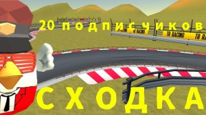 СХОДКА В ЧЕСТЬ 20 ПОДПИСЧИКОВ!