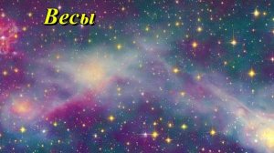 Весы