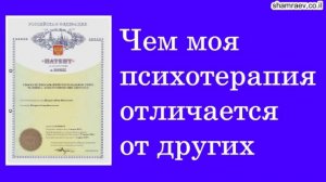 Чем моя психотерапия отличается от других (2025)