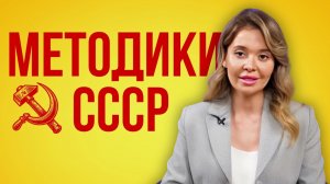 Как учили детей в советское время? Лучшие методики