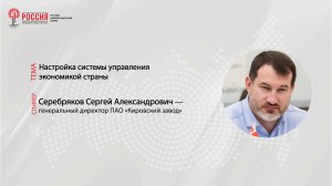 Серебряков Сергей Александрович. Выступление на цивилизационном форуме "Россия."