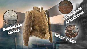 Разбойничий доспех из металлолома от других доспехов // История оружия // Jack of plate