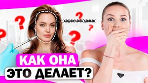 В чем секрет идеального профиля лица Джоли без пластики? Расскажу в чем секрет!