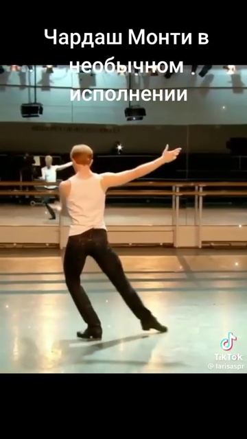 Чардаш Монти под чечётку