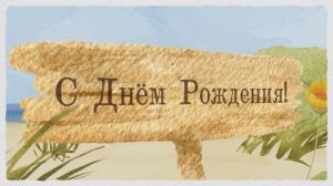 С Днём Рождения, Дочка! Поздравление для дочери от мамы(07 Лето,Саксофон).