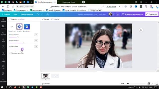 44 урок Canva Ручное размытие. Курс обучение урок лайфхак видео лекция инструкция схема