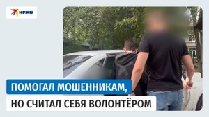 В Череповце задержали молодого курьера мошенников, считавшего себя волонтёром