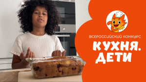 Зима Даша | Кухня.Дети | г. Санкт-Петербург