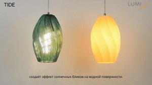 LUMION TIDE 8291/1A 8290/1A