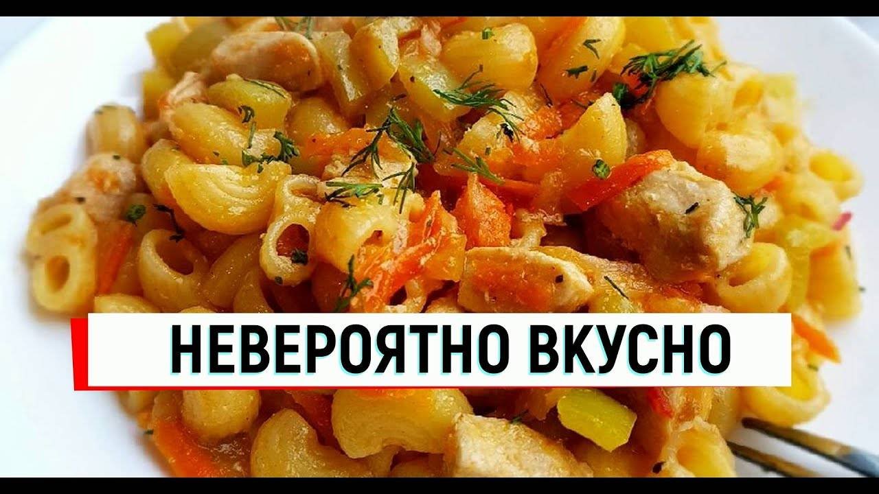 ТАКИХ ВКУСНЫХ МАКАРОН ВЫ ЕЩЕ НЕ ЕЛИ #простойрецепт #макароны