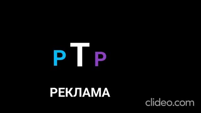 [фэйк]Рекламная заставка РТР 2025 смотреть онлайн