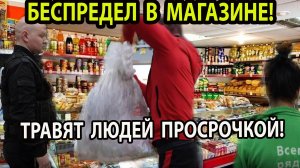 БЕСПРЕДЕЛ В МАГАЗИНЕ!