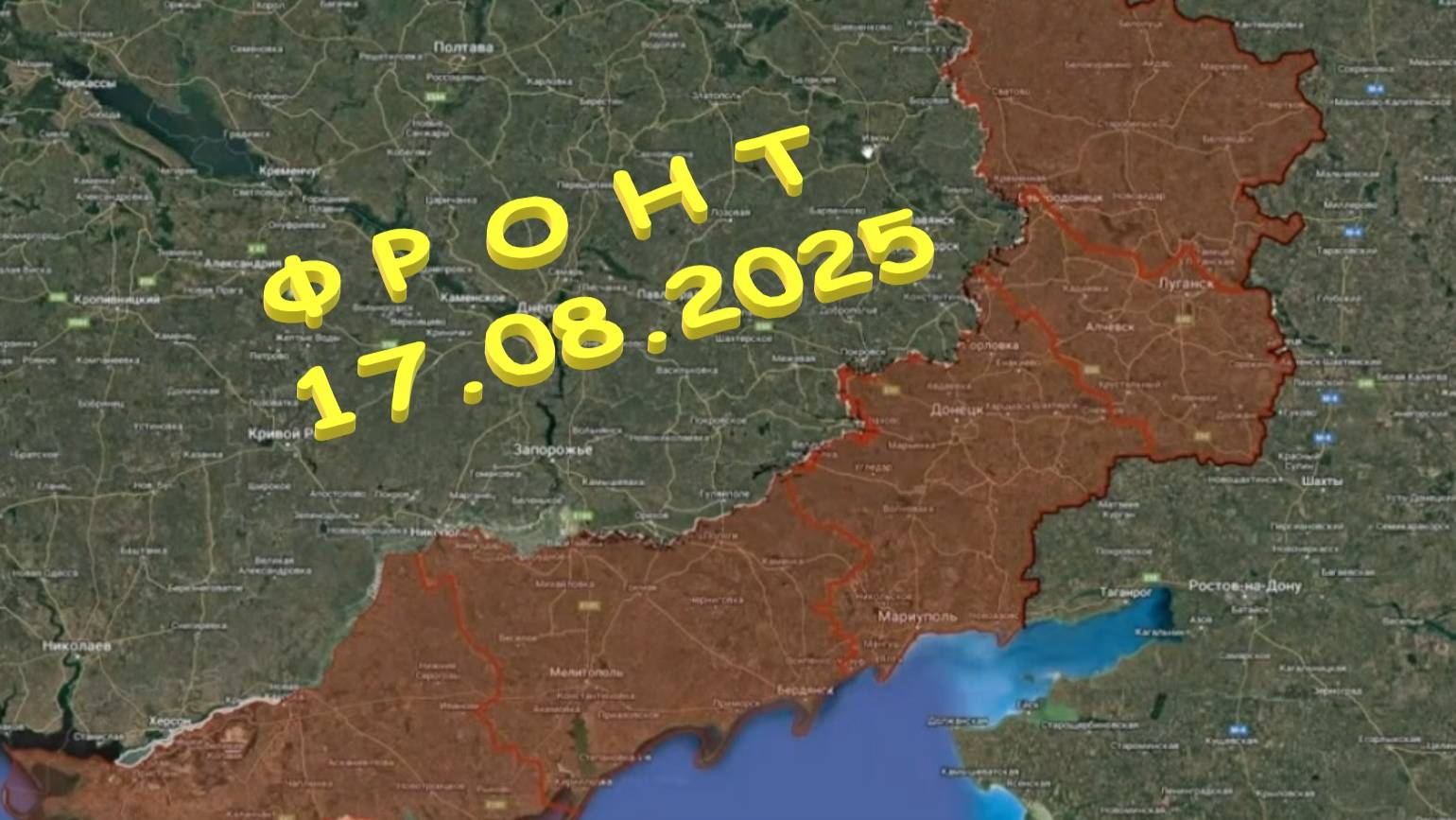 На 17.08.2025. Сводка с фронта. С Украинской стороны