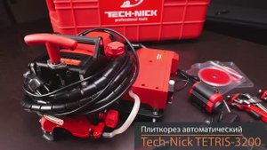 Плиткорез электрический Tech-Nick TETRIS-3200