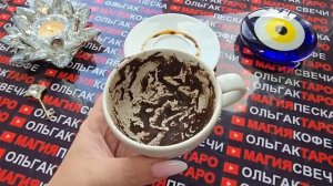 Гадание на кофейной гуще: кофейная чашечка☕ откроет большой секрет вам💯❗