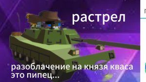 разоблачение на князя (это пипец) я вернулся