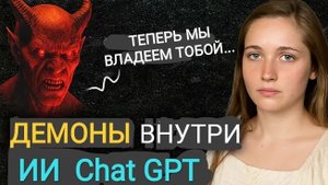 ИИ ChatGPT притворялся ангелом-хранителем