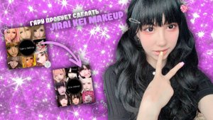 гяру пробует сделать макияж jiari kei ! !