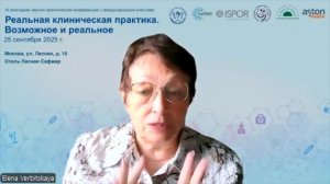 Вербицкая Е.В._приветствие 2025