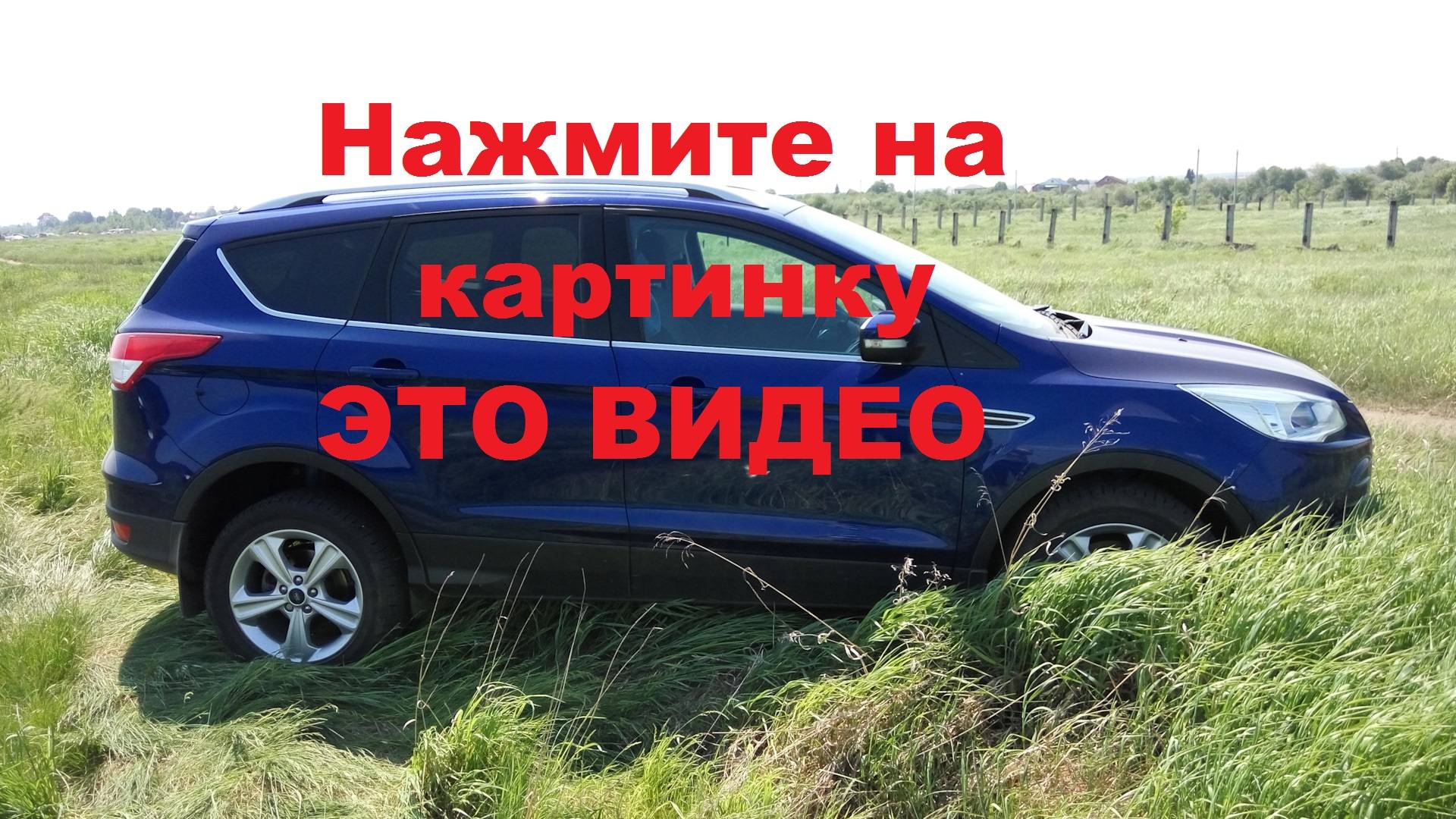 FORD KUGA смотреть онлайн
