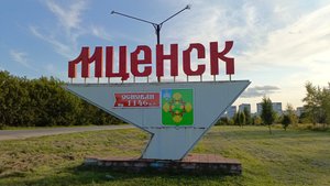 Псков - СПБ: Московская пл.- Мценск: встреча,  вокзал, мемориал.