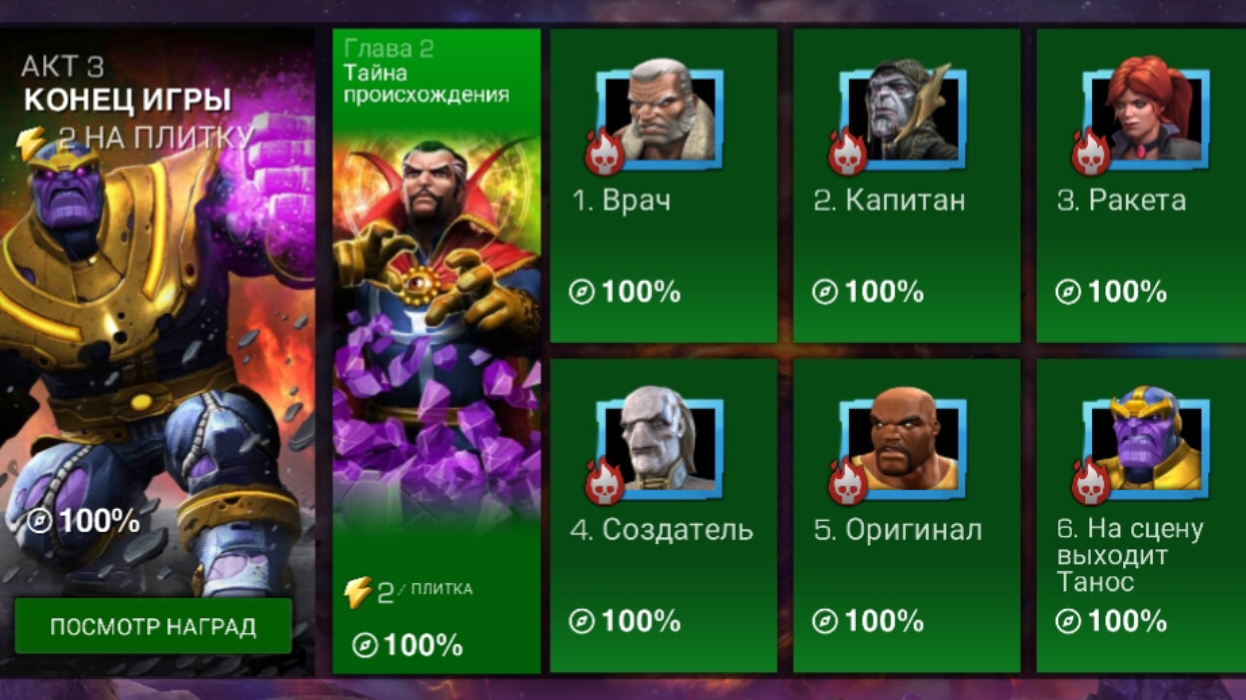 Marvel: Битва Чемпионов акт 3 - конец игры. Глава 2 - тайна происхождения (сюжет)