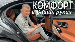 Mercedes S350d - эталон комфорта и стиля
