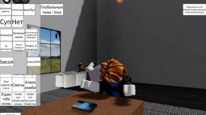 обращение ко всем беконам в роблоксе